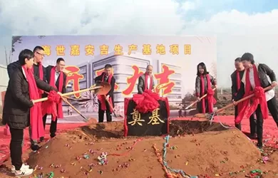 HealthSky Anji生産拠点の設立式が成功裏に開催されました